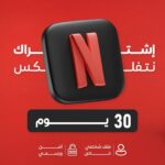 نتفليكس (ملف خاص ) شهر