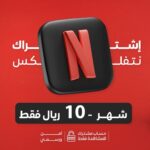 نتفليكس (ملف مشترك ) شهر