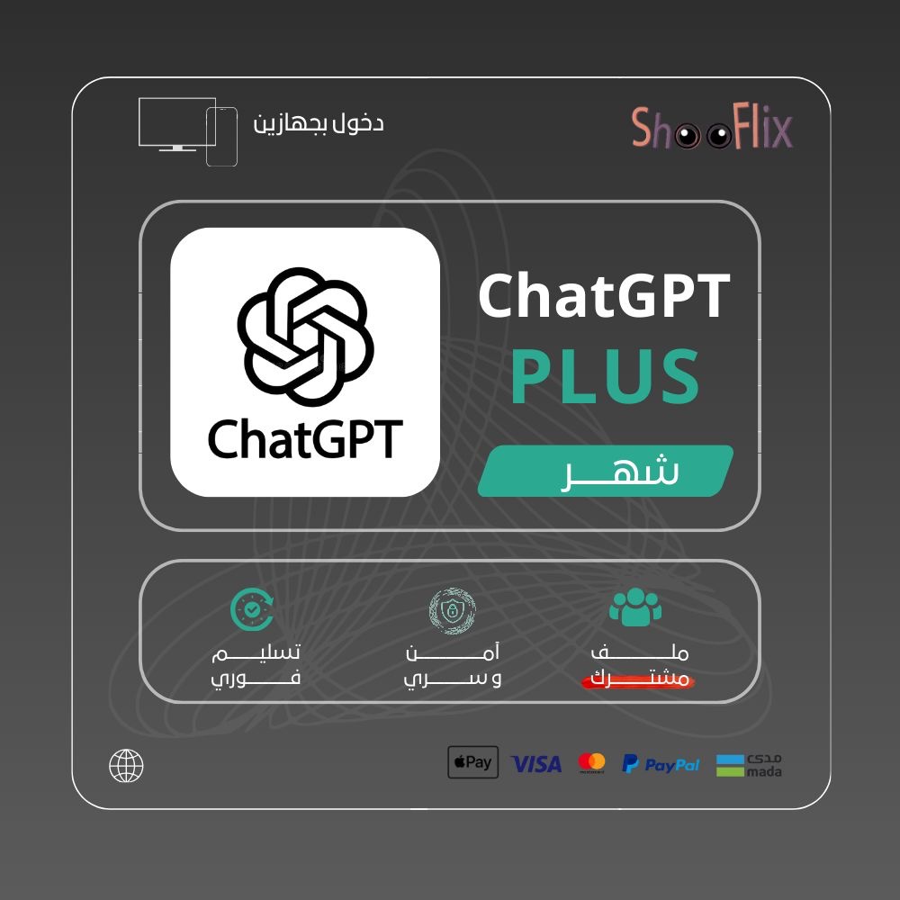 اشتراك شات جي بي تي بلس شهر
