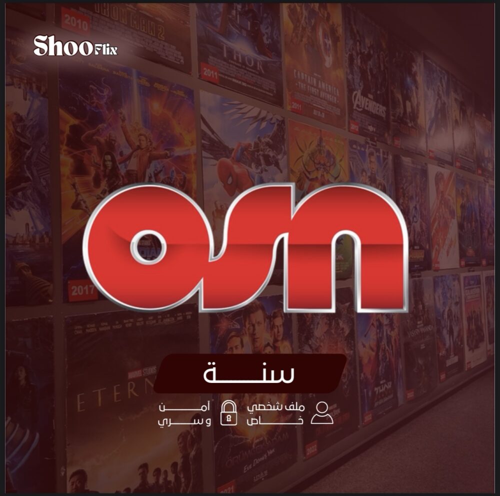 اشتراك OSN+ بريميوم لمدة سـنه