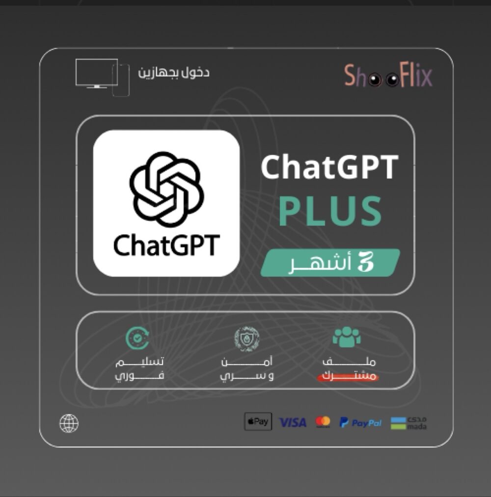 اشتراك شات جي بي تي بلس 3 اشهر